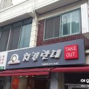 치킨랏대