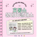 [성인] 글라스 아트 도어벨 만들기 이미지