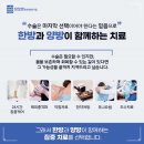 강동-길동-1600 | 길동한방병원 입원 집중 치료, 24시간 주치의 상주