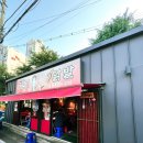 구이천왕 본점 | 울산 복기할매불닭발 달동본점 무뼈 매콤 숯불구이 닭발 세트 후기