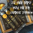 침향단 하늘보감 고급스러운 부모님선물 보양식 추천 후기