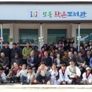 모동 작은도서관 이미지