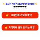 서천사랑상품권 사용처 서천 지역화폐 가맹점 서천읍 장항읍 치과 한의원 주유소 학원비 페이백 이미지
