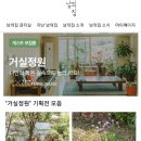 명상가의정원