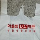 아울렛D.C 이미지
