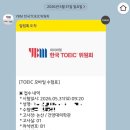 토익 990점 도전기 #1 | 토익 950점 달성 후기, 만점까지 40점 남았다 (2026년 5월 31일 시험)