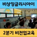 [후기]잉글리시아이_ 2분기 비전업 원장교육_구리남양주본부