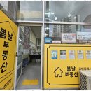 봄날부동산공인중개사사무소 네이버블로그