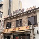 돼지촌 | 용리단길맛집 삼각지역 근처 고기맛집 남도돼지촌 다녀온 후기