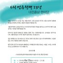 [6월 대외 일정] 시간이 되시는 분들은 참고하셔요... ^^ 이미지