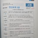 당진정보고등학교 | [자격증 취득]전산회계 2급 합격후기