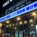 삼촌네 조개찜