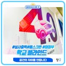 효자초교병설유치원 | 의정부 학교블라인드 시공 후기