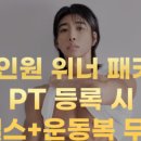 위너휘트니스 이미지
