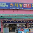 [서울 강동구] 태양식자재마트 - 길동 태양식자재마트 정직원 구함!!! 이미지
