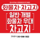 지입차 매매 인수시 꼭 필요한 차고지증명서 발급 가장 저렴하게 해결가능 이미지