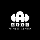 혼자왔짐 이미지