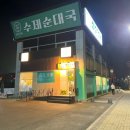 곤지암천로 이미지