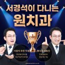 강남치과 원치과의원 신뢰를 주는 전문성