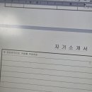 취준 자기소개서 자유양식은 뭐쓰란거에여 이미지