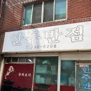 한주반점 - 사천시 벌리8길 20-20 | 한주반점