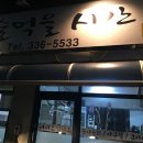 실내포장마차 네이버블로그
