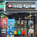 구이대장쪽갈비 이미지