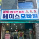 에이스모바일