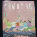 2025 경남 진주시 10월 축제 이미지