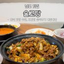 술고당 | 남포동 한식 맛집 추천 술고당, 또간집 솔직후기 내돈내산