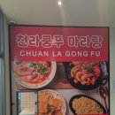 천라쿵푸