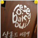 비쥬벨 이미지
