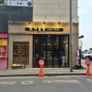 요거요거 | [인천] 영종도 구읍뱃터 맛집 요거블랑 (뱃고동 소라빵 후기)