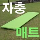 프리미엄 자충식 에어 매트리스 1차＜공구 종료＞ 이미지