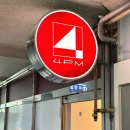 팔룡어울림운동장 | 창원 팔용동 카페 4pm : 프랑스 여행감성 창원 디저트 맛집