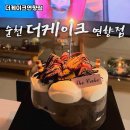 연향케이크