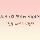 다인스그랜파 이미지