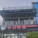 부자반점 이미지