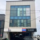 카이브 부산송정4호점 이미지