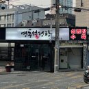 미원주유소 | 신사역 영동설렁탕 방문후기(특, 기름추가, 주차정보)
