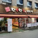 한우한돈숯불구이 이미지