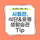 (주)우주생활건강 | [시험관] 동결 4차 시험관 이식 성공 후기 | 식단과 운동관리, 생활습관 공유