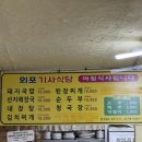 외포기사식당
