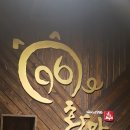 96황막 이미지