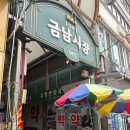 금남시장
