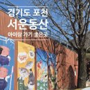 호수농원가든 | 포천 아이랑 가기 좋은 곳, 서운동산 동물 먹이주기 체험