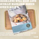 쉽고 맛있는 홈 베이킹 (야간) | [참쉬운스콘북] 북커스 참쉬운 스콘북 황금 스콘레시피로 생크림스콘 홈베이킹으로 완벽하게 즐긴 후기