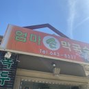 엄마손막국수 이미지