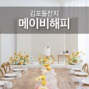 국수나무운양점 | 김포 돌잔치 소규모 견적 (파티수 운양점, 메이비해피 김포점)