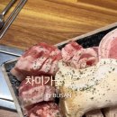 차미가숯불구이 네이버블로그